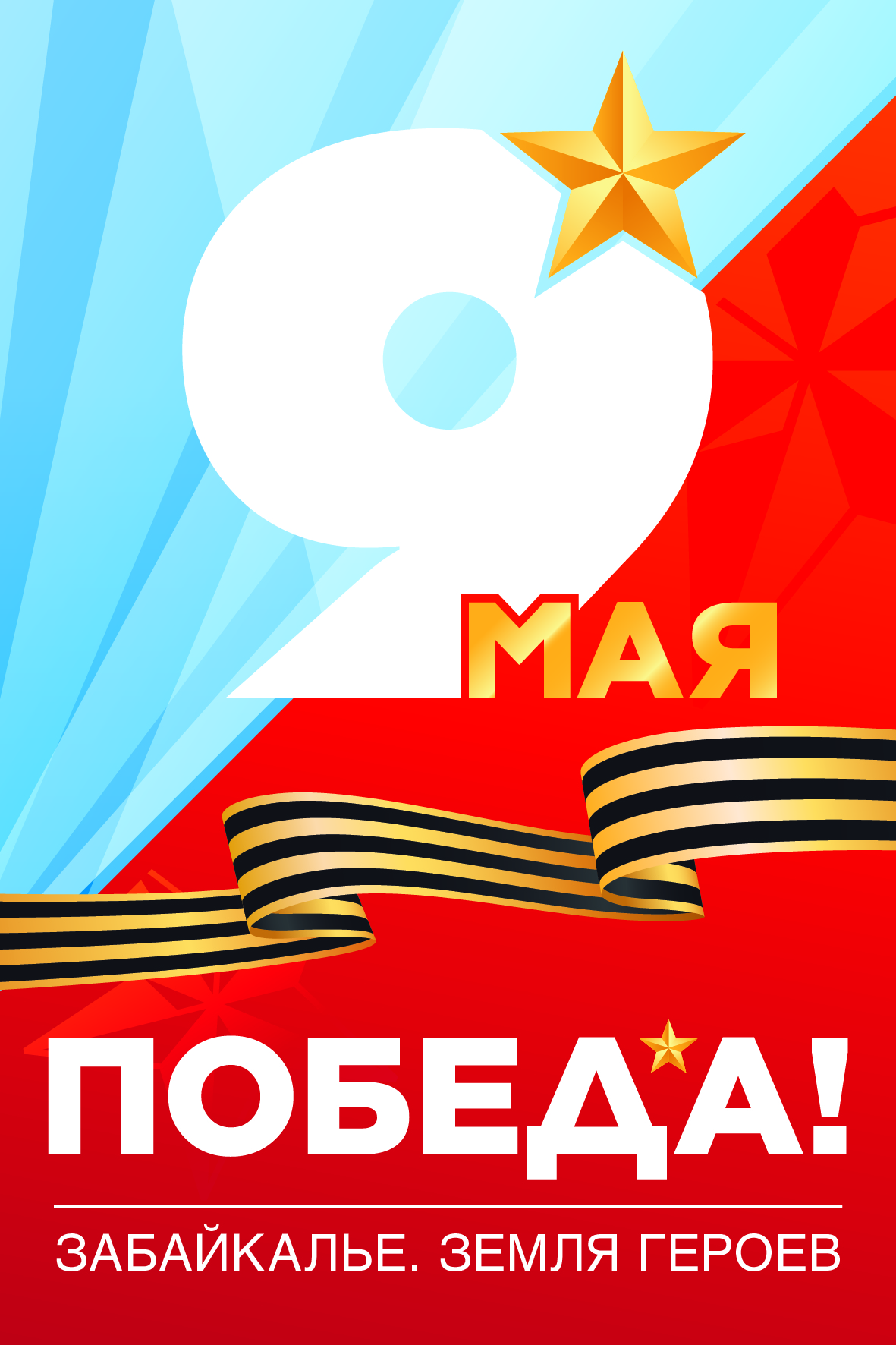 9 мая